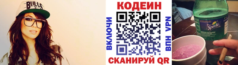 Кодеиновый сироп Lean Purple Drank  где найти   Первомайск 