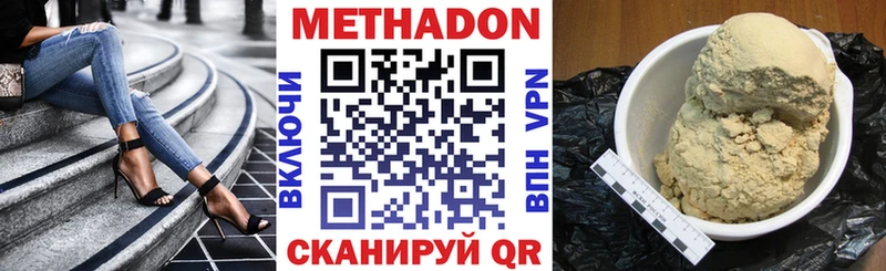 МЕТАДОН methadone  Первомайск 
